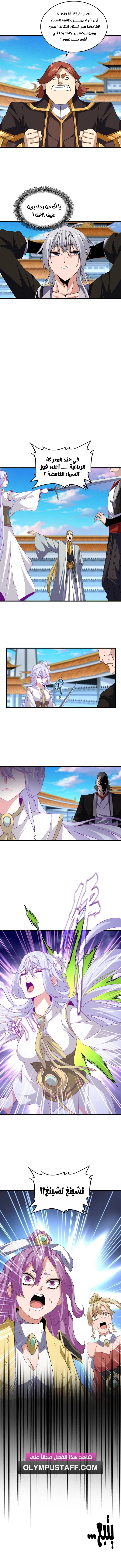 Demonic Emperor الفصل 675 — صفحة 5
