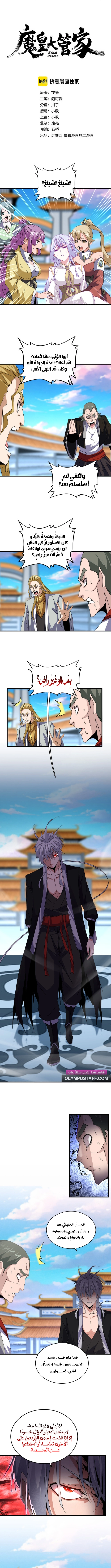 Demonic Emperor الفصل 676 — صفحة 2