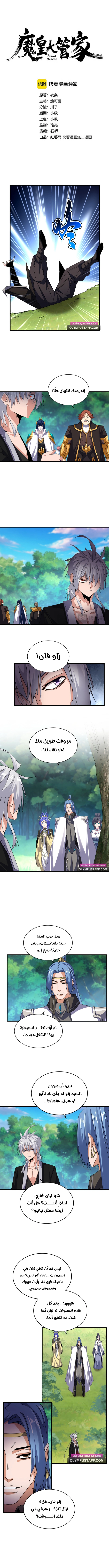 Demonic Emperor الفصل 678 — صفحة 2