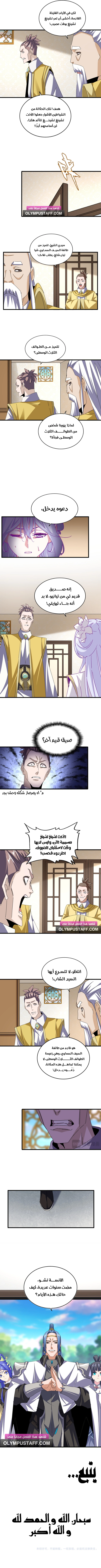 Demonic Emperor الفصل 678 — صفحة 5