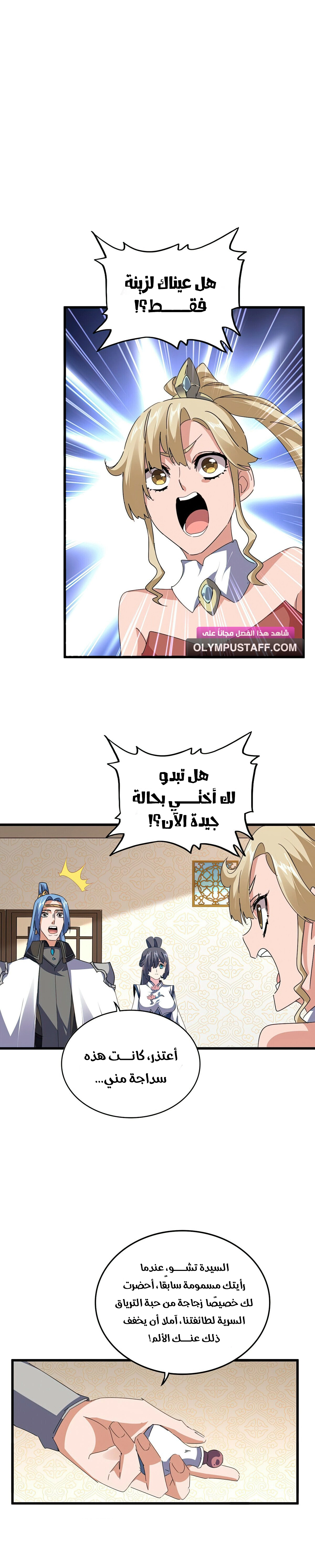 Demonic Emperor chapter 679 — page 2