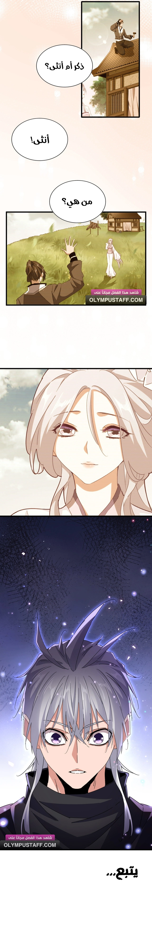 Demonic Emperor chapter 680 — page 6