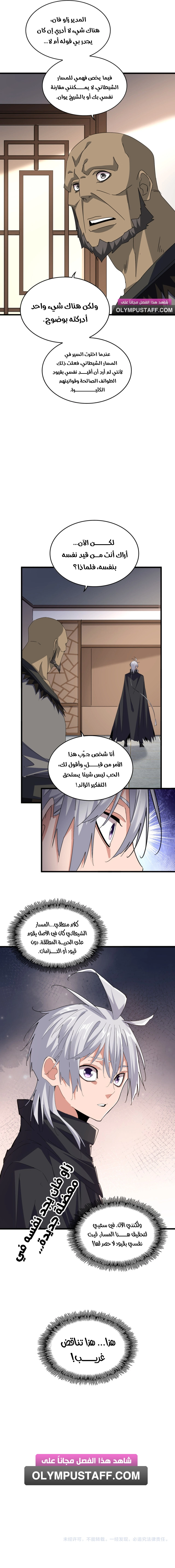 Demonic Emperor الفصل 681 — صفحة 6