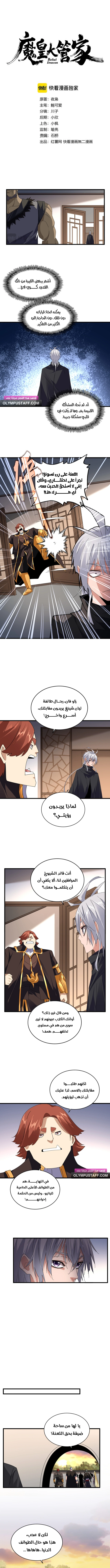 Demonic Emperor chapter 682 — page 2