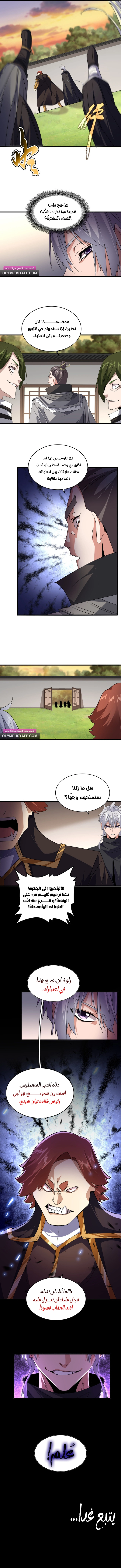 Demonic Emperor chapter 682 — page 6