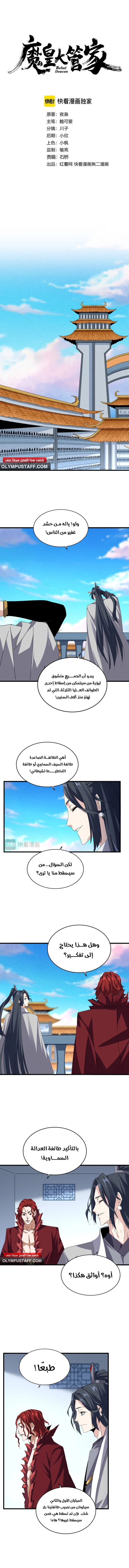 Demonic Emperor الفصل 683 — صفحة 2