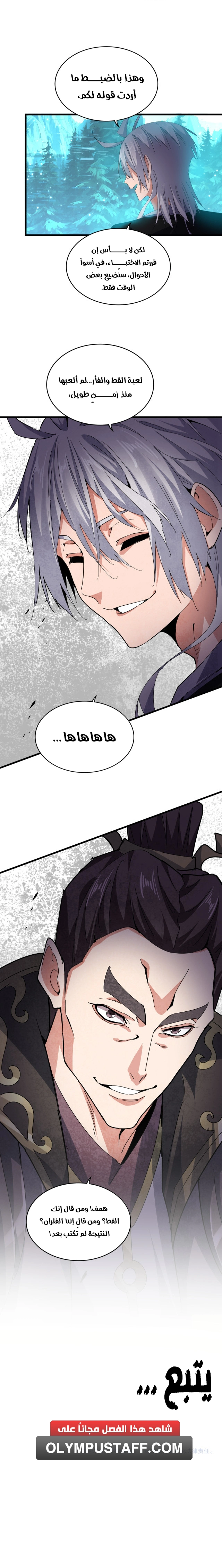 Demonic Emperor الفصل 683 — صفحة 6