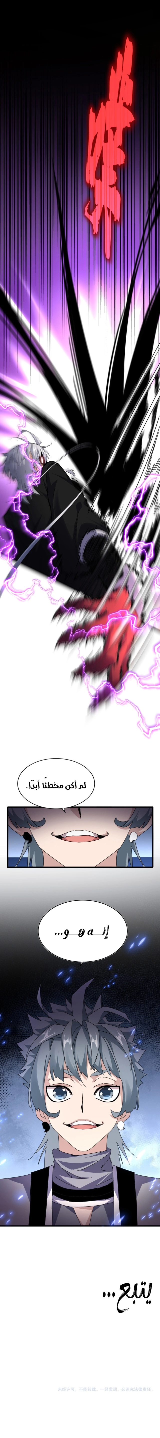 Demonic Emperor الفصل 684 — صفحة 7