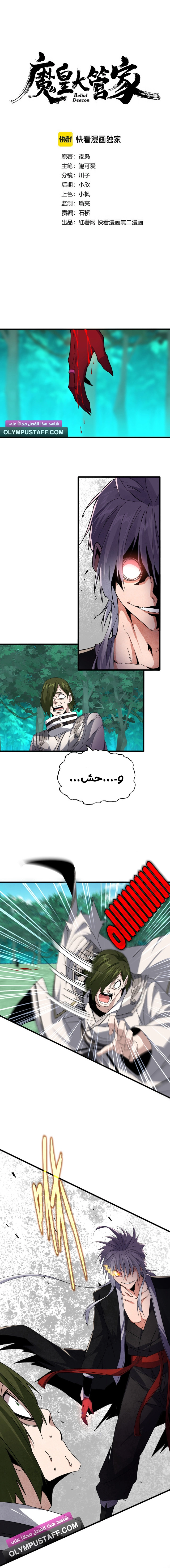 Demonic Emperor الفصل 685 — صفحة 2