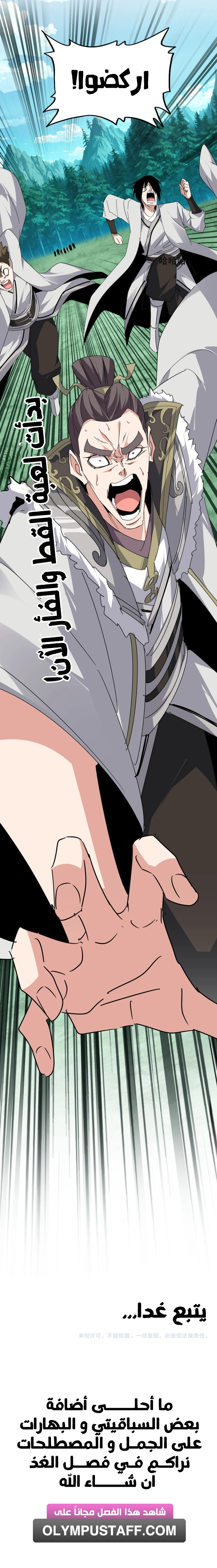Demonic Emperor الفصل 685 — صفحة 7