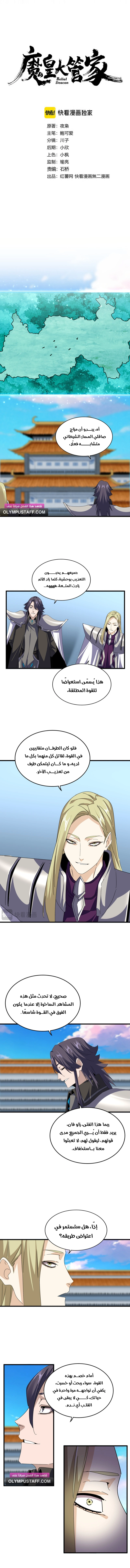 Demonic Emperor الفصل 686 — صفحة 2