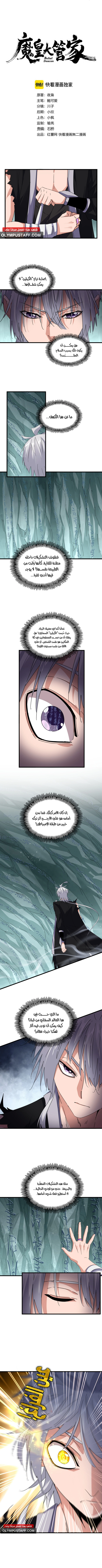 Demonic Emperor الفصل 688 — صفحة 2