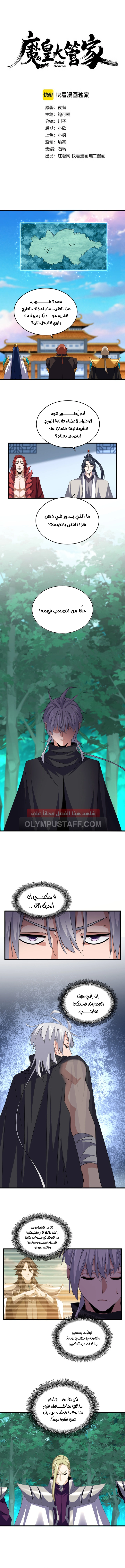 Demonic Emperor الفصل 690 — صفحة 2