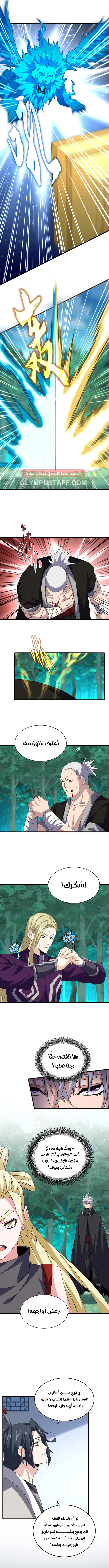 Demonic Emperor الفصل 690 — صفحة 5