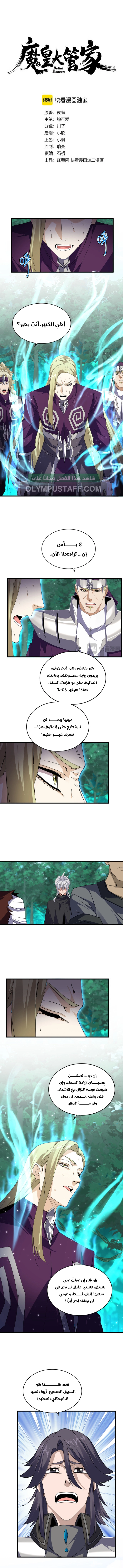 Demonic Emperor الفصل 691 — صفحة 2