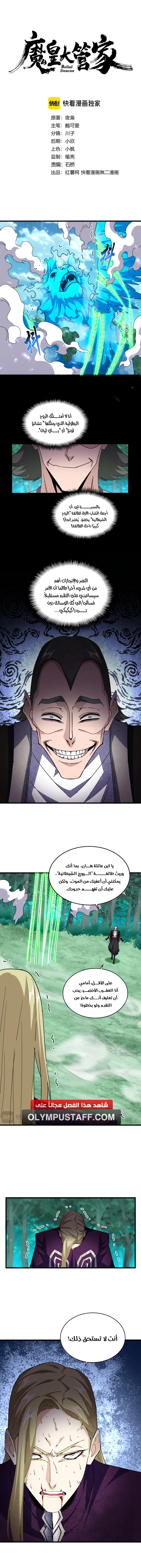 Demonic Emperor chapter 692 — page 2