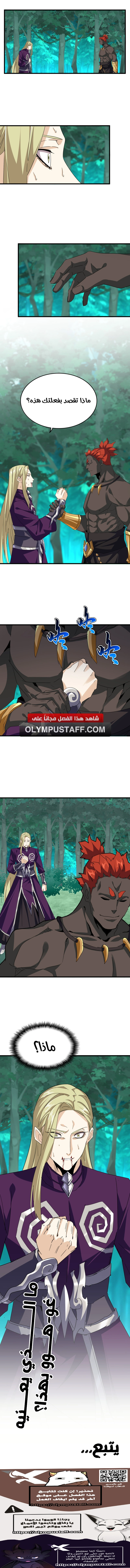 Demonic Emperor chapter 692 — page 6