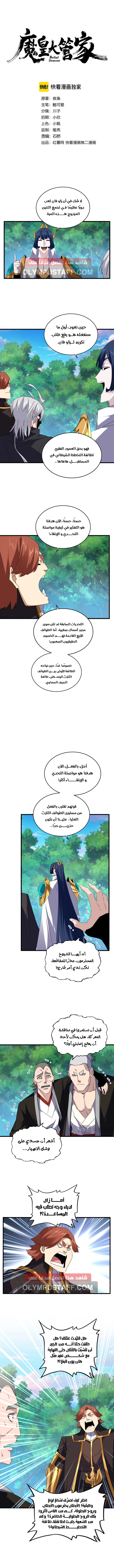 Demonic Emperor الفصل 694 — صفحة 2