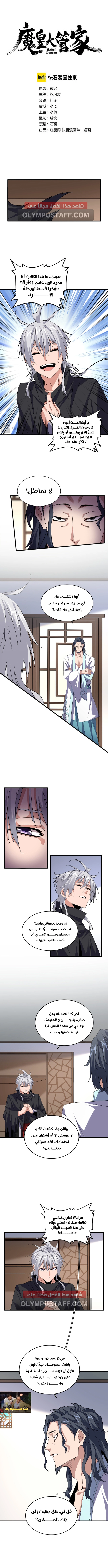 Demonic Emperor الفصل 695 — صفحة 2