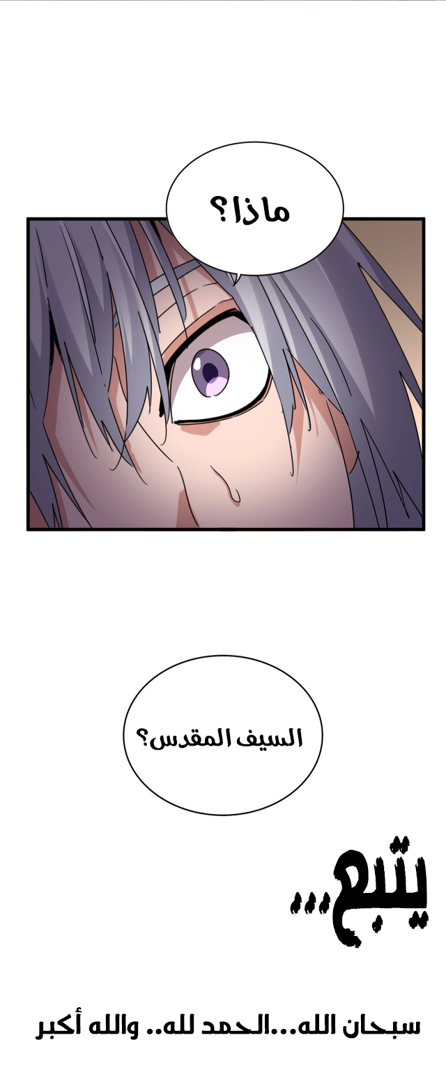 Demonic Emperor الفصل 695 — صفحة 6