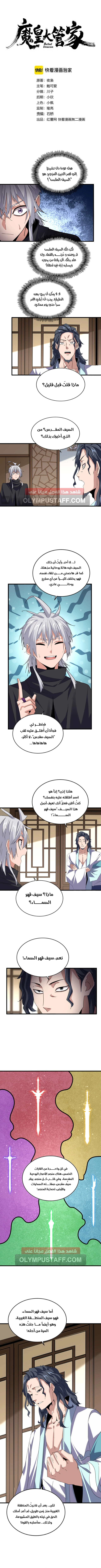 Demonic Emperor الفصل 696 — صفحة 2