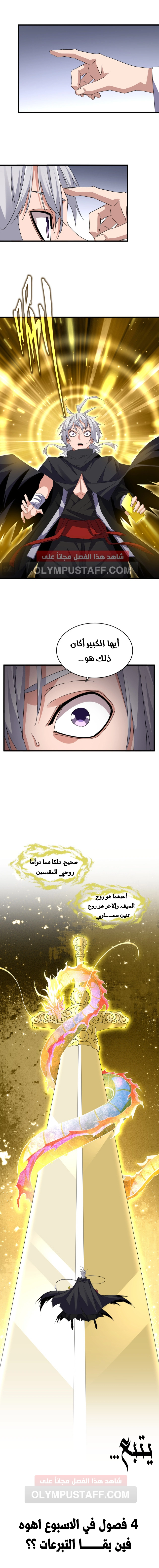 Demonic Emperor الفصل 696 — صفحة 6