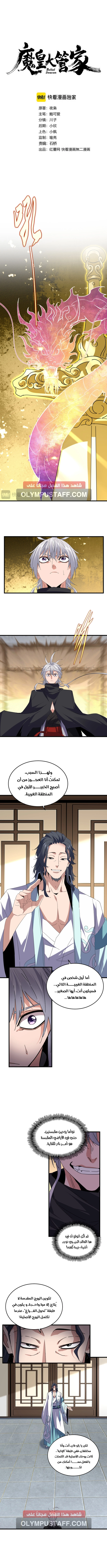 Demonic Emperor الفصل 697 — صفحة 2