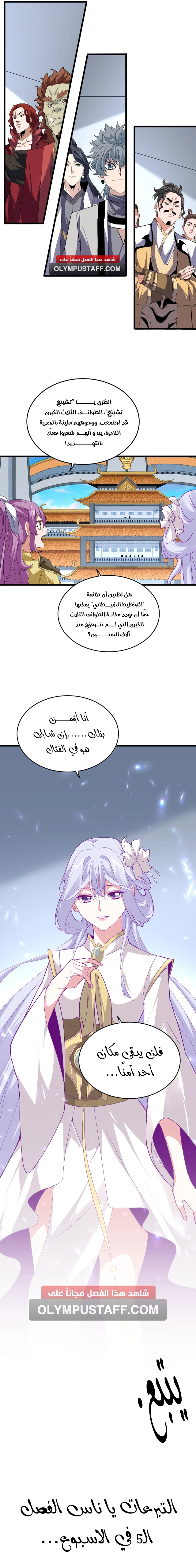 Demonic Emperor الفصل 697 — صفحة 6