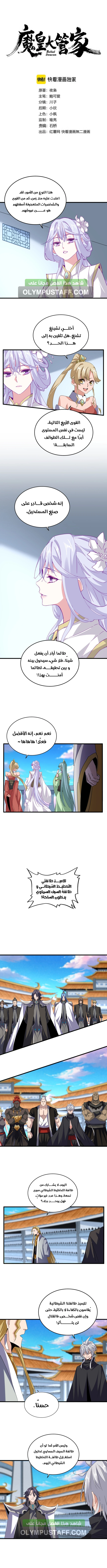 Demonic Emperor الفصل 698 — صفحة 2