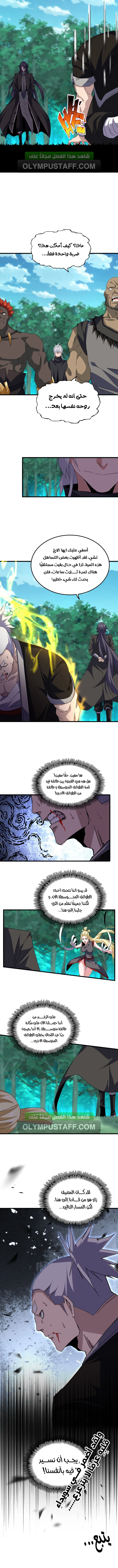 Demonic Emperor الفصل 698 — صفحة 6