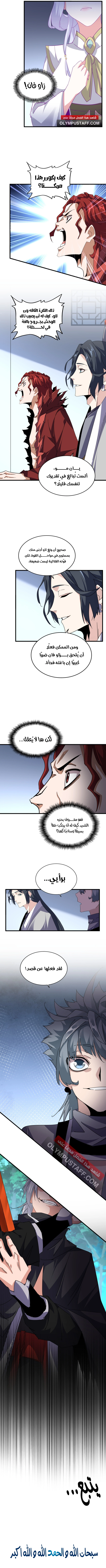 Demonic Emperor chapter 699 — page 6