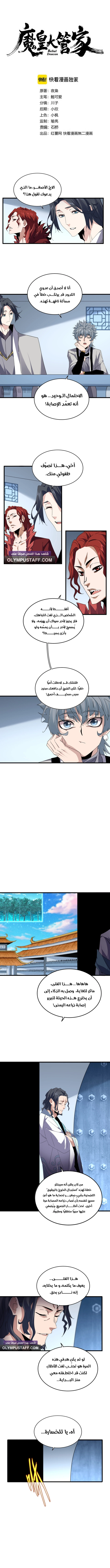Demonic Emperor chapter 700 — page 2