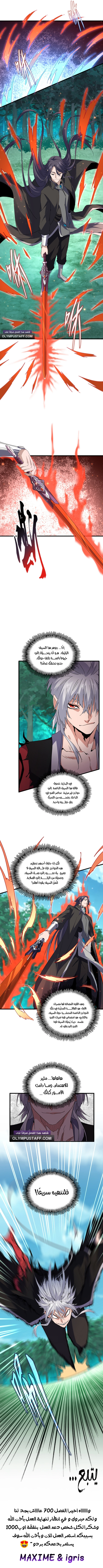 Demonic Emperor chapter 700 — page 6