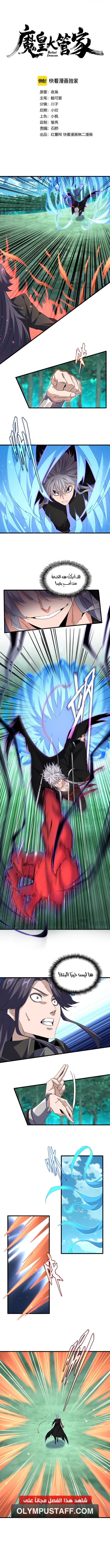 Demonic Emperor الفصل 701 — صفحة 2