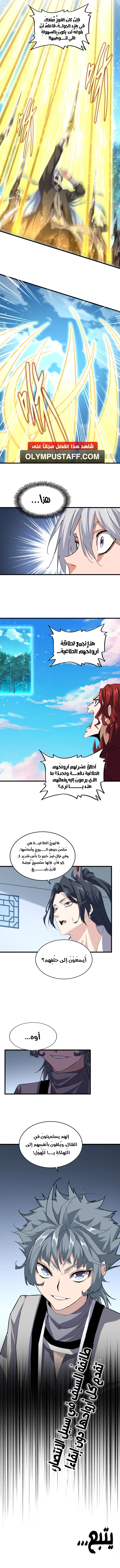 Demonic Emperor الفصل 701 — صفحة 6