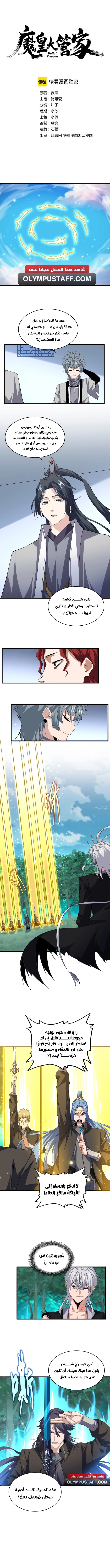 Demonic Emperor chapter 702 — page 2
