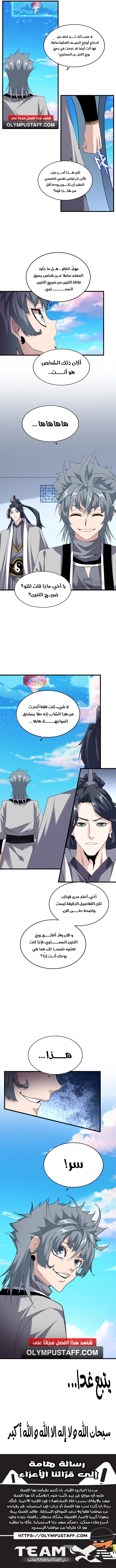 Demonic Emperor chapter 702 — page 6
