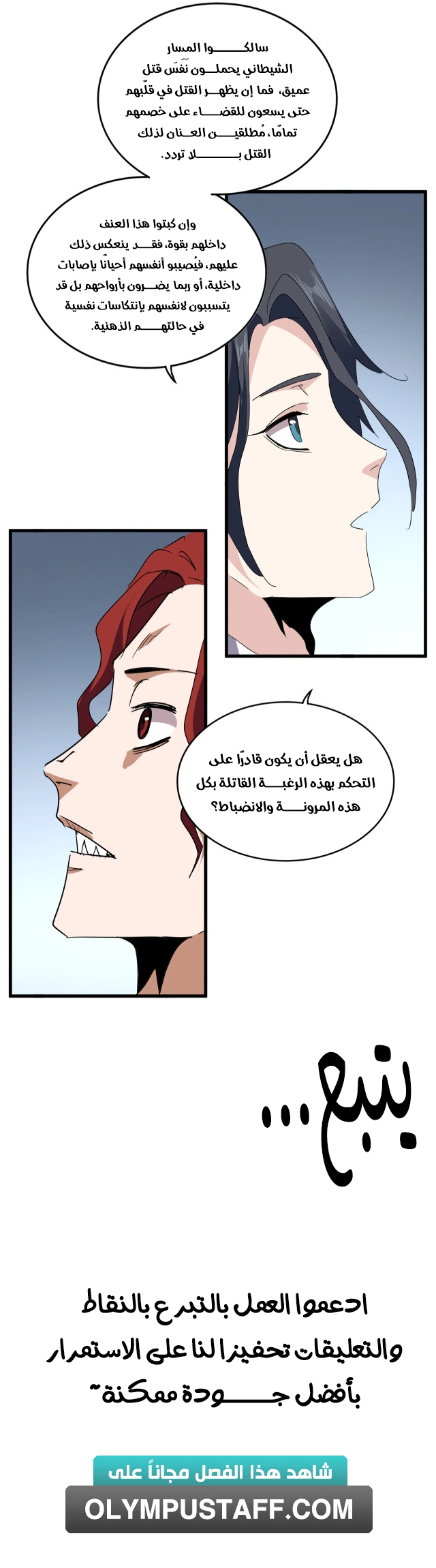 Demonic Emperor الفصل 703 — صفحة 6