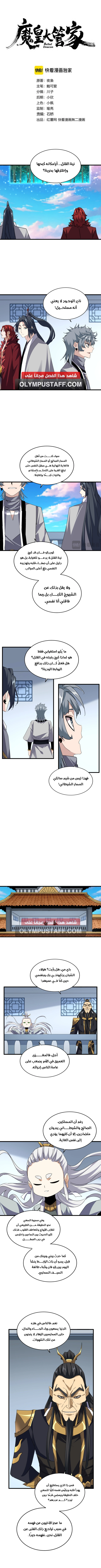 Demonic Emperor chapter 704 — page 2