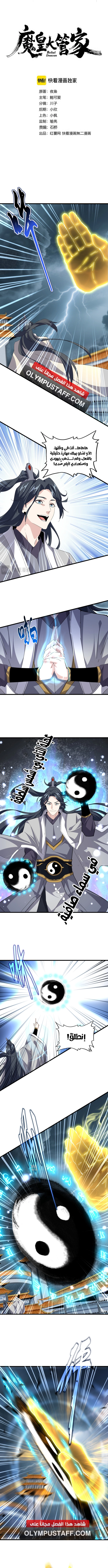 Demonic Emperor الفصل 707 — صفحة 2