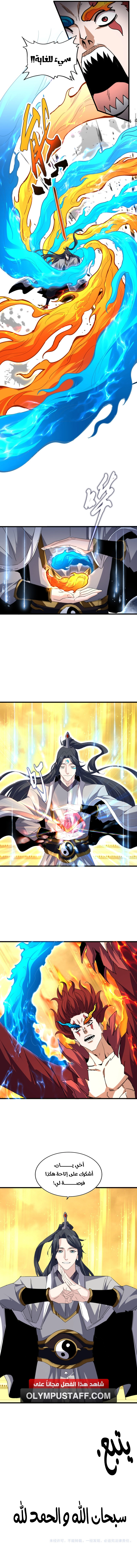 Demonic Emperor chapter 709 — page 6