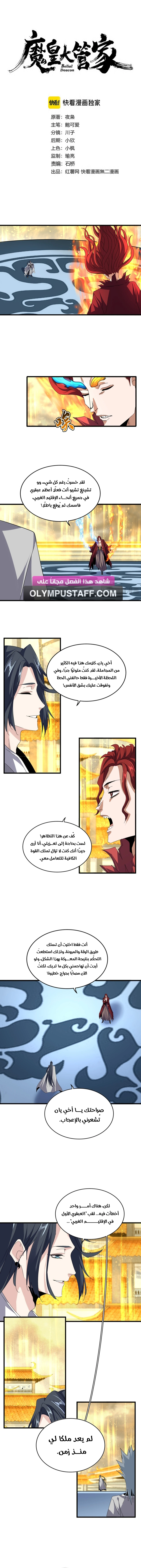 Demonic Emperor chapter 710 — page 2