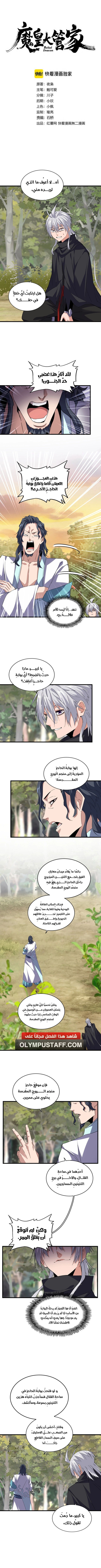 Demonic Emperor الفصل 711 — صفحة 2