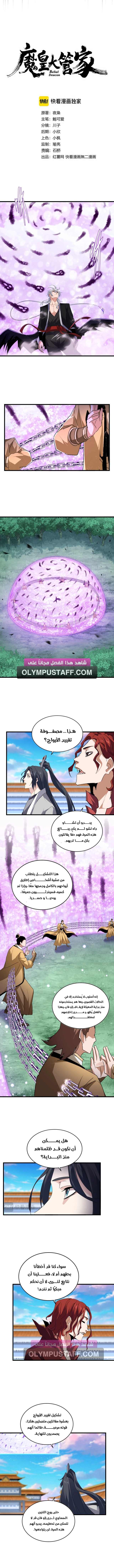 Demonic Emperor الفصل 715 — صفحة 2