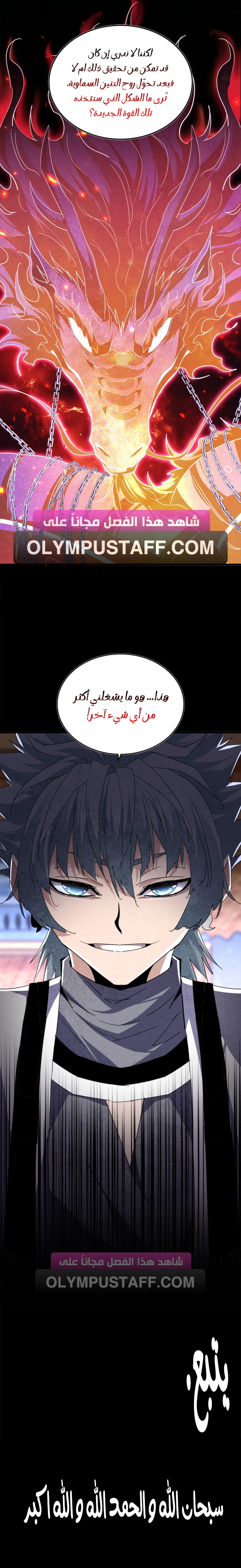 Demonic Emperor الفصل 715 — صفحة 6