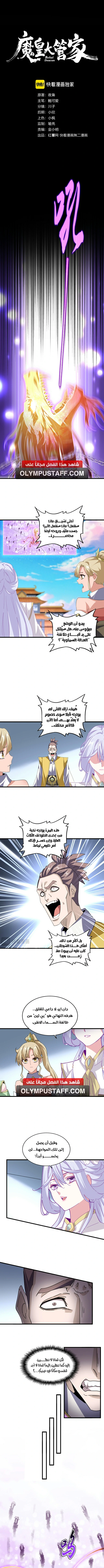 Demonic Emperor chapter 716 — page 2