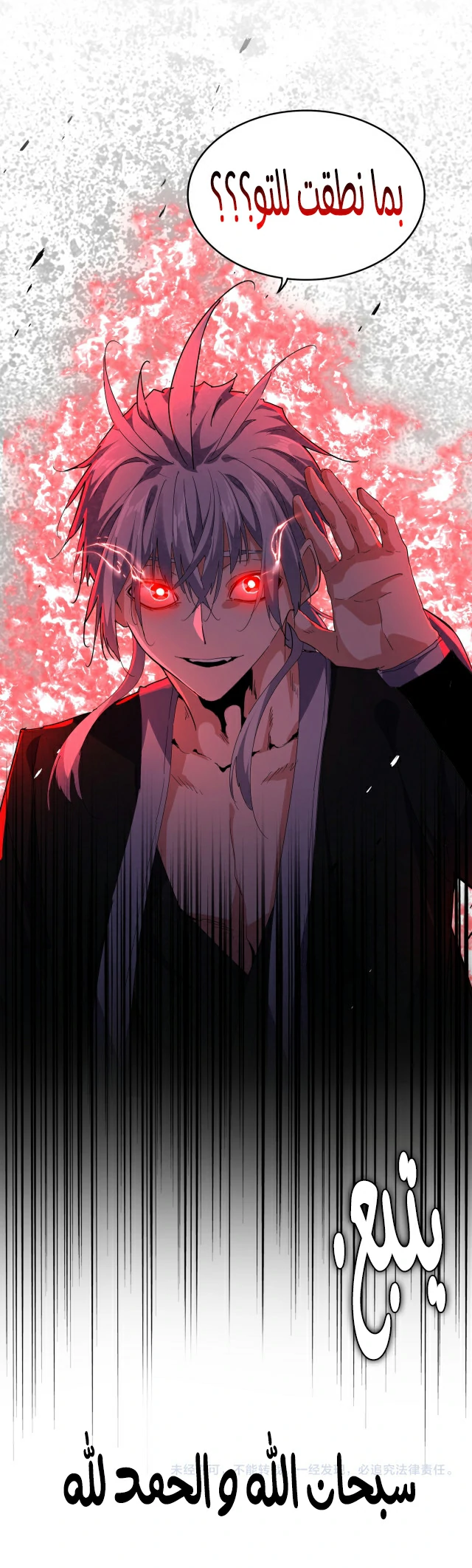 Demonic Emperor chapter 716 — page 6