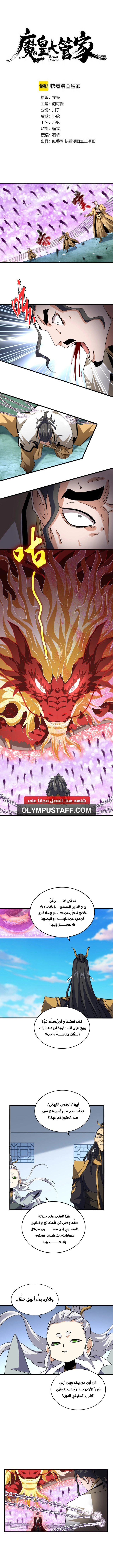 Demonic Emperor الفصل 717 — صفحة 2