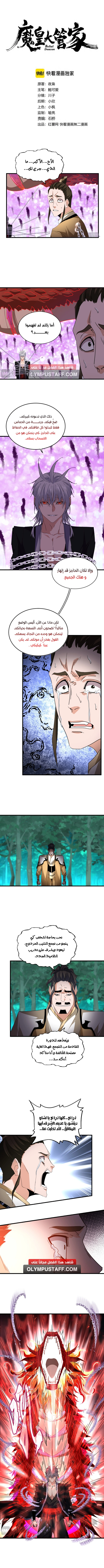 Demonic Emperor chapter 718 — page 2
