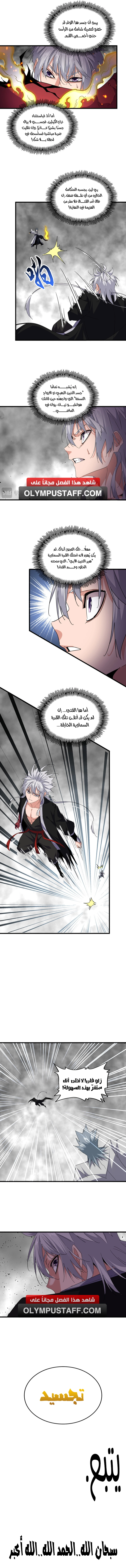 Demonic Emperor الفصل 720 — صفحة 6